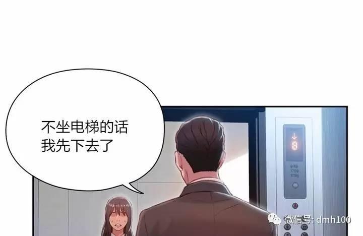 可爱的家伙 第54话 第8页