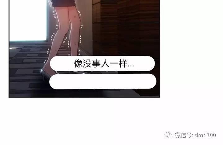 可爱的家伙 第54话 第93页