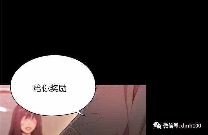 可爱的家伙 第54话 第73页