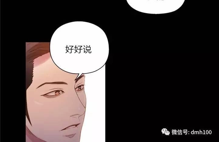 可爱的家伙 第54话 第84页