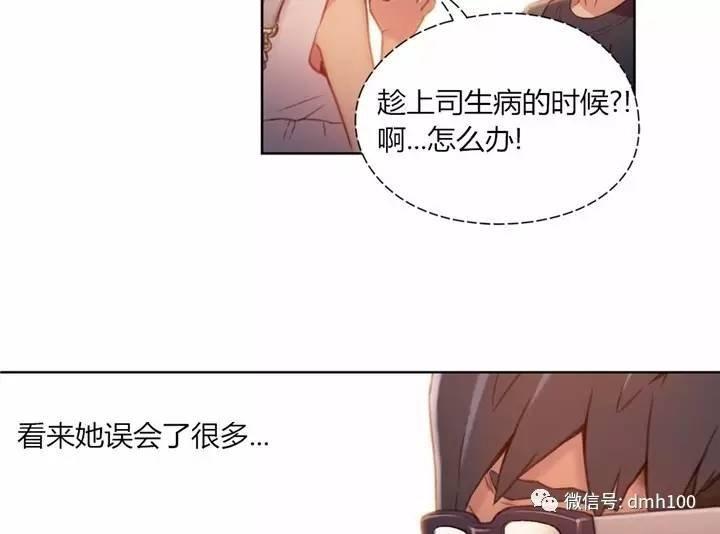 可爱的家伙 第57话 第9页