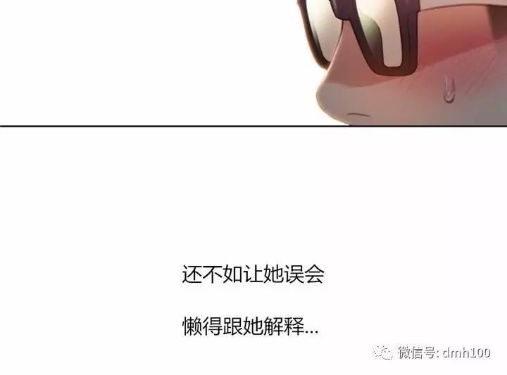 可爱的家伙 第57话 第10页