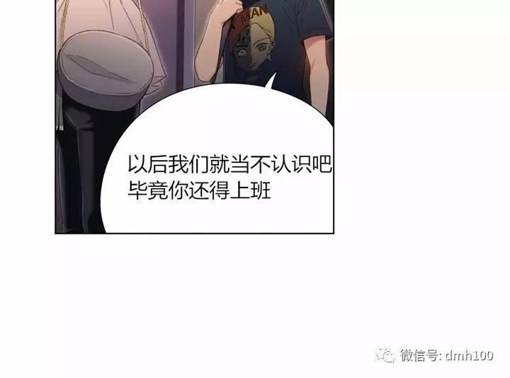 可爱的家伙 第57话 第13页