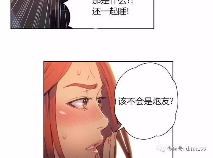 可爱的家伙 第57话 第4页