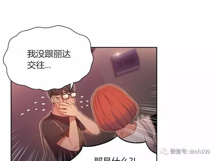 可爱的家伙 第57话 第3页