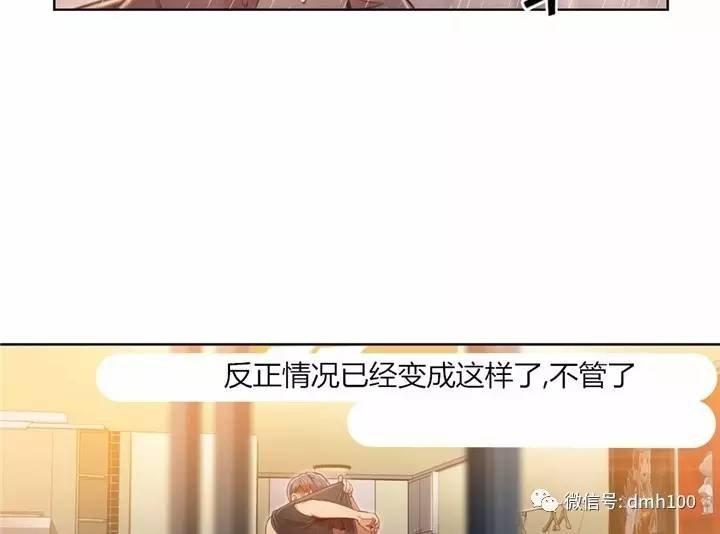 可爱的家伙 第57话 第23页