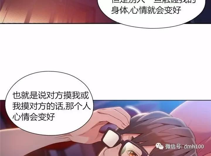可爱的家伙 第57话 第54页