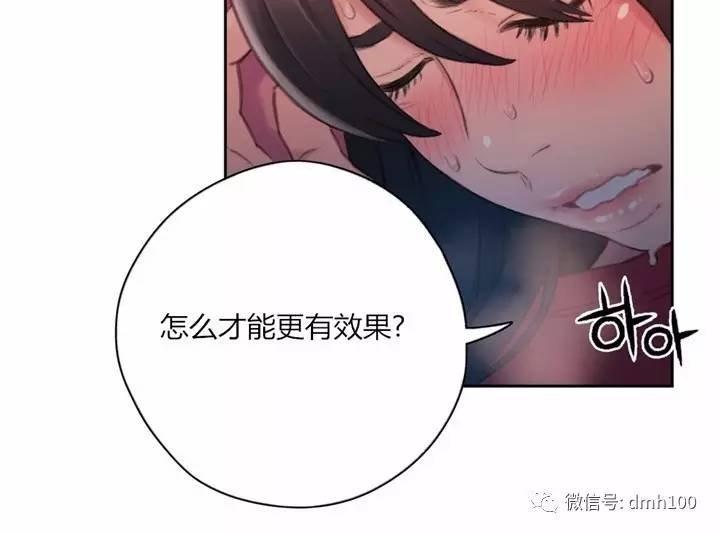 可爱的家伙 第57话 第65页