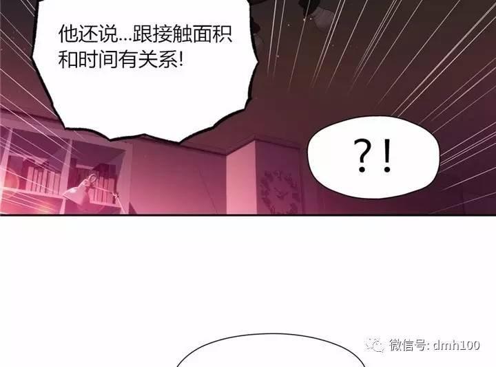 可爱的家伙 第57话 第68页