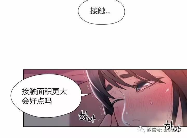 可爱的家伙 第57话 第72页