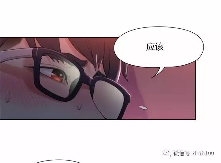 可爱的家伙 第57话 第73页