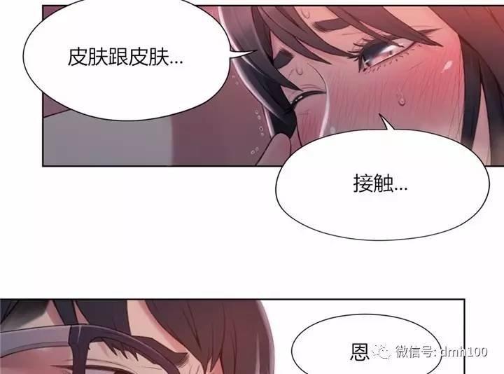 可爱的家伙 第57话 第74页