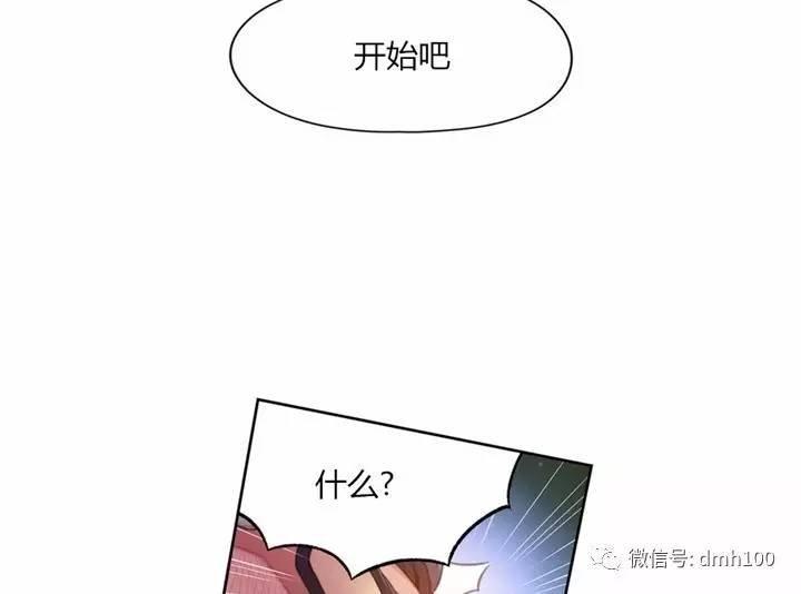 可爱的家伙 第57话 第76页