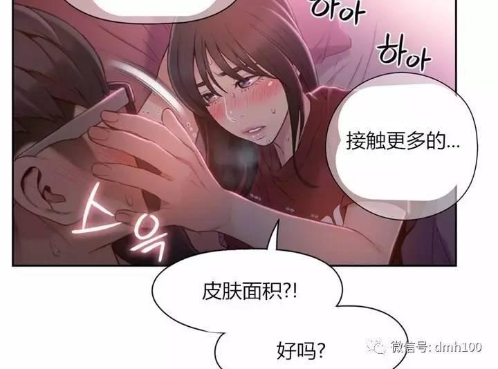 可爱的家伙 第57话 第78页