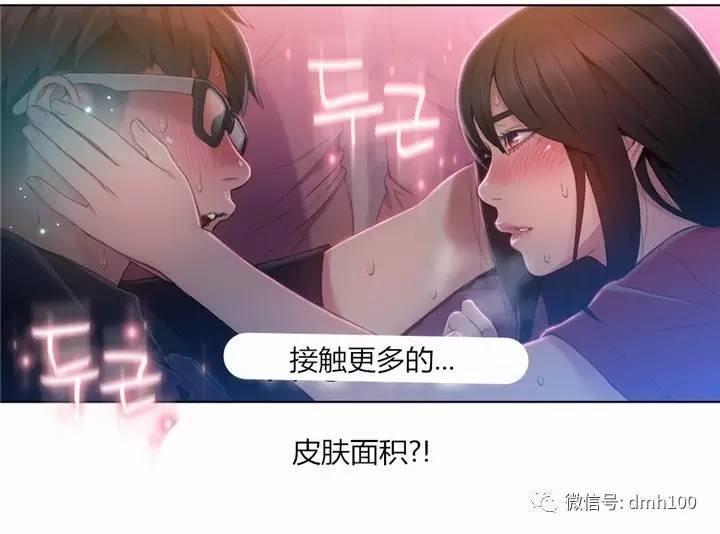 可爱的家伙 第57话 第80页