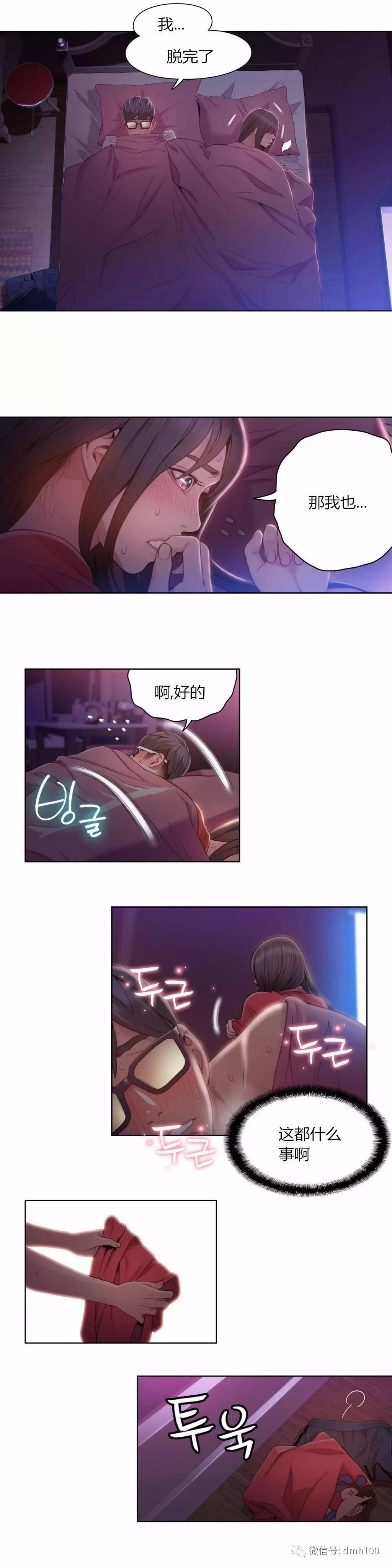 可爱的家伙 第58话 第2页