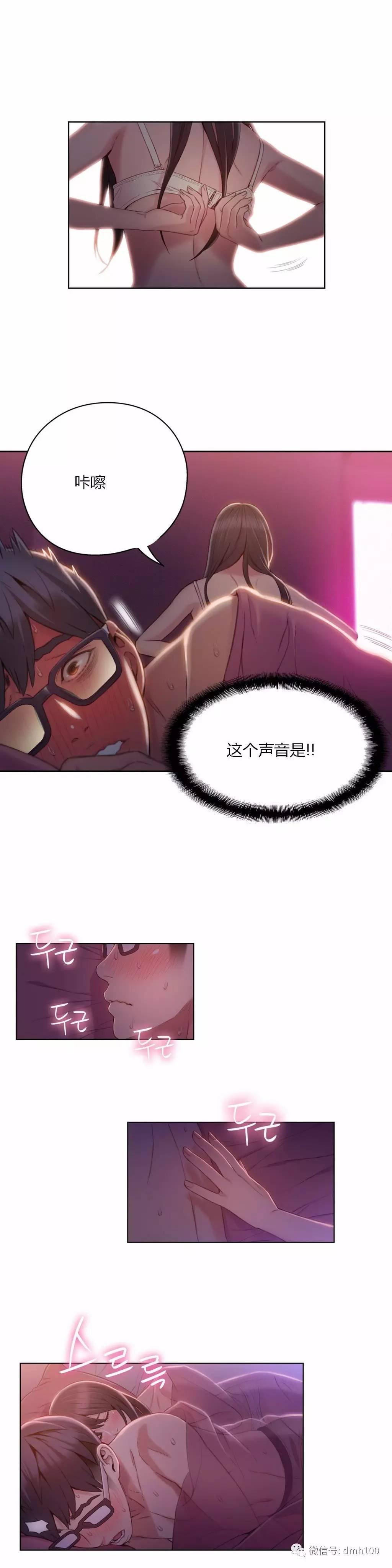 可爱的家伙 第58话 第3页
