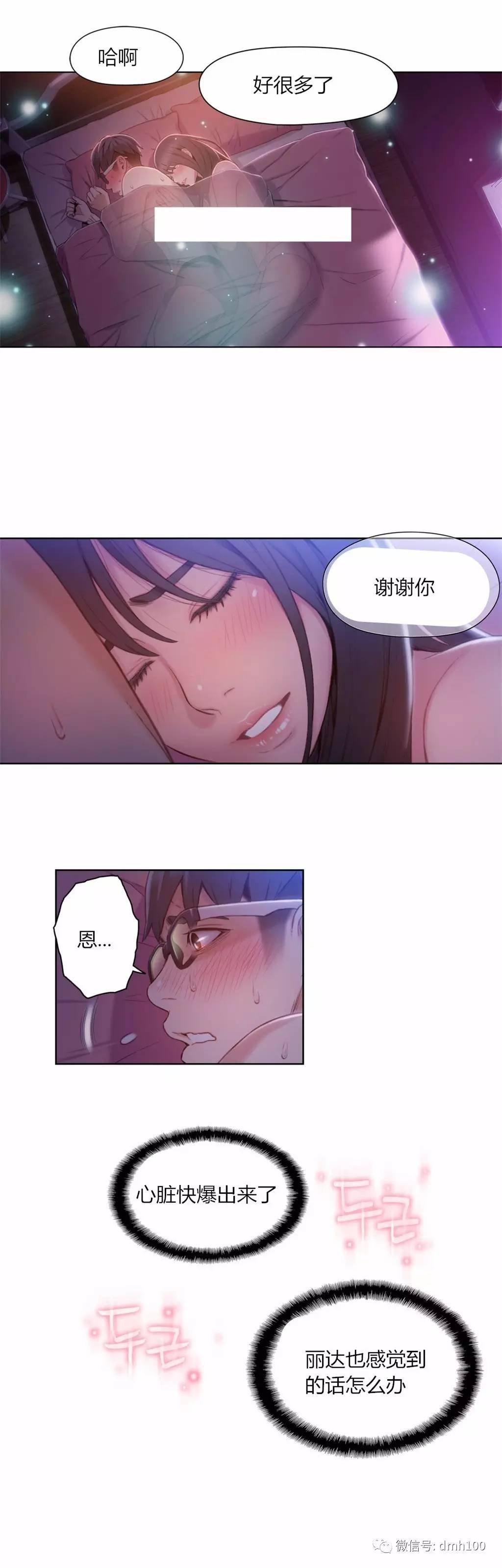 可爱的家伙 第58话 第4页