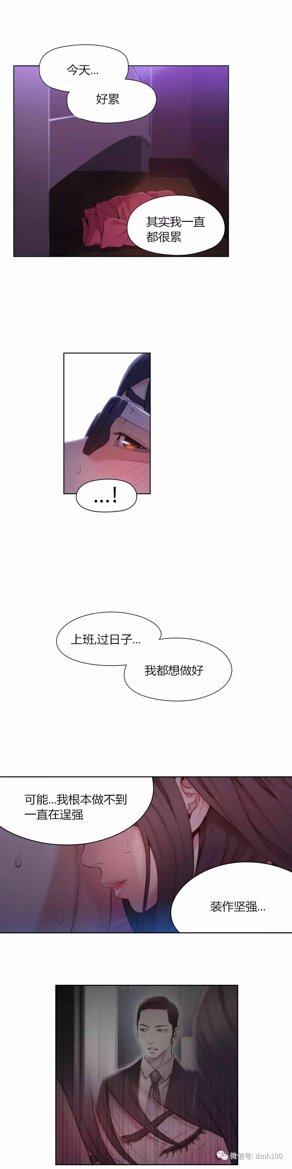 可爱的家伙 第58话 第5页