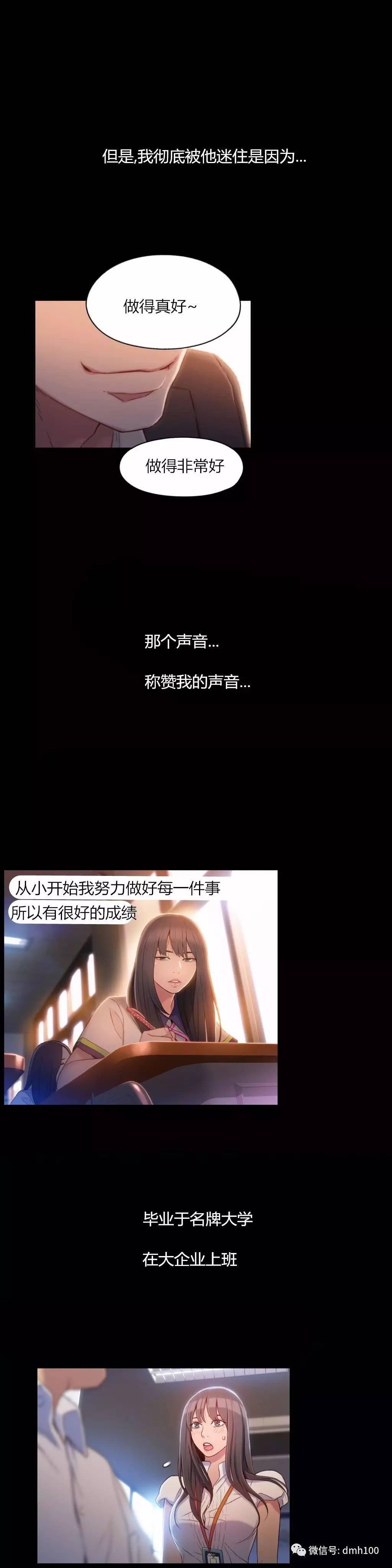 可爱的家伙 第58话 第8页