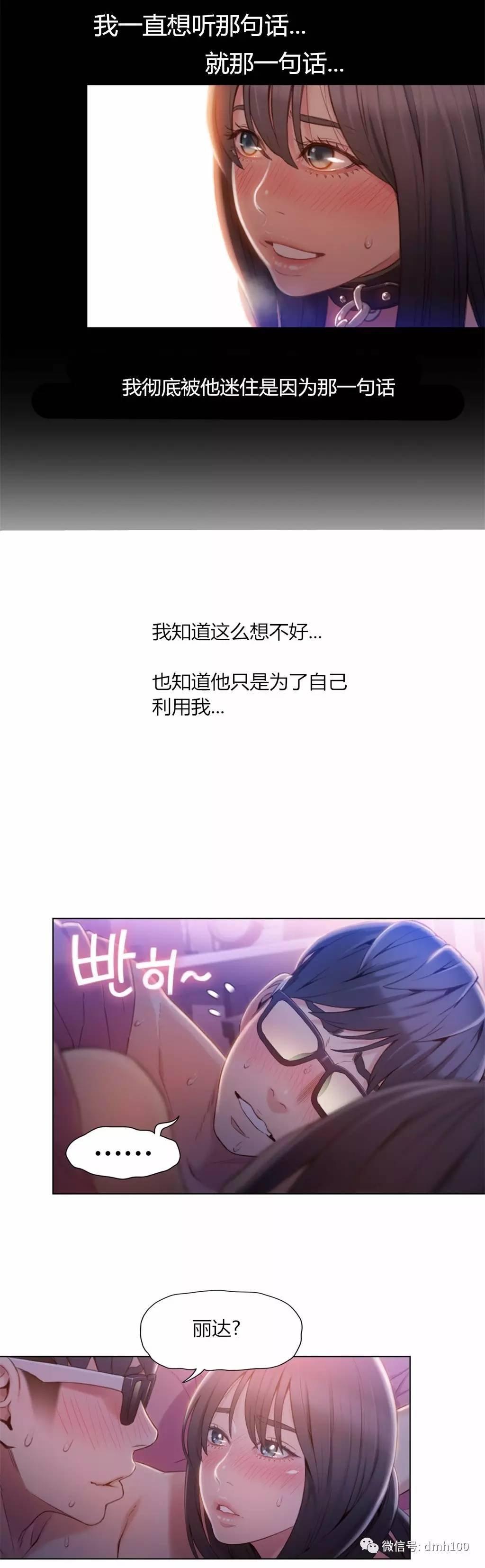 可爱的家伙 第58话 第10页