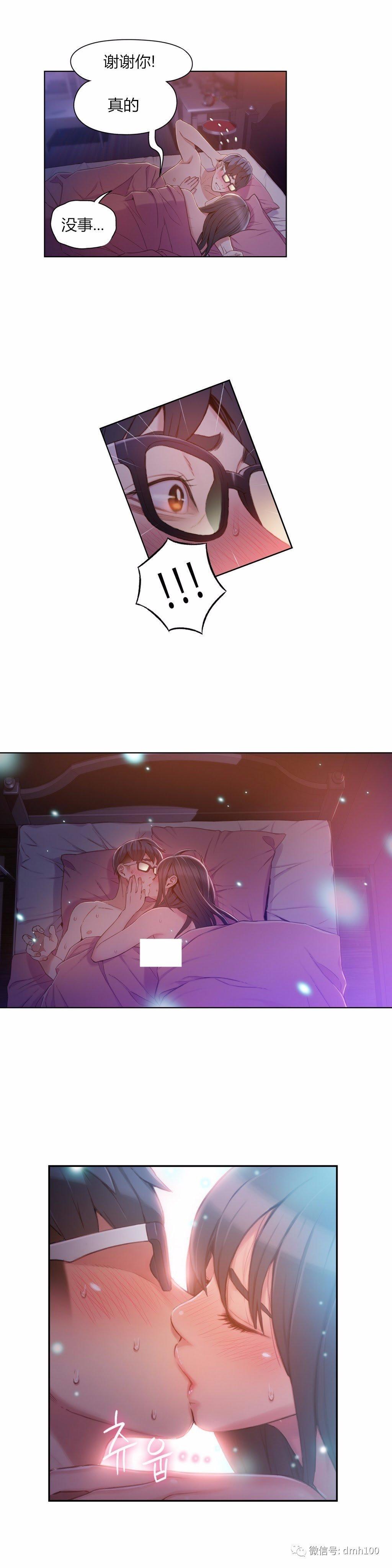 可爱的家伙 第58话 第11页