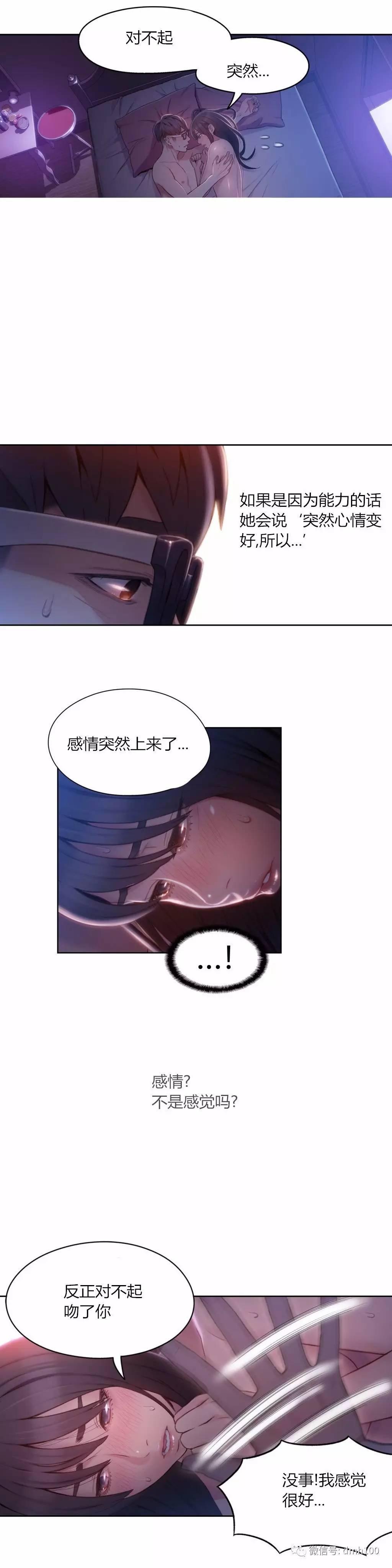 可爱的家伙 第59话 第3页