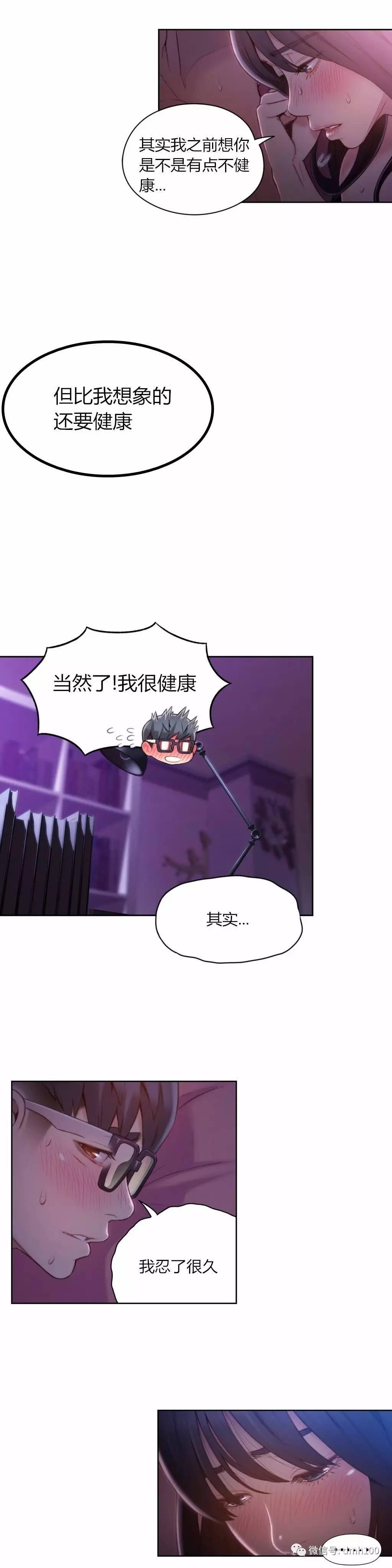 可爱的家伙 第59话 第5页