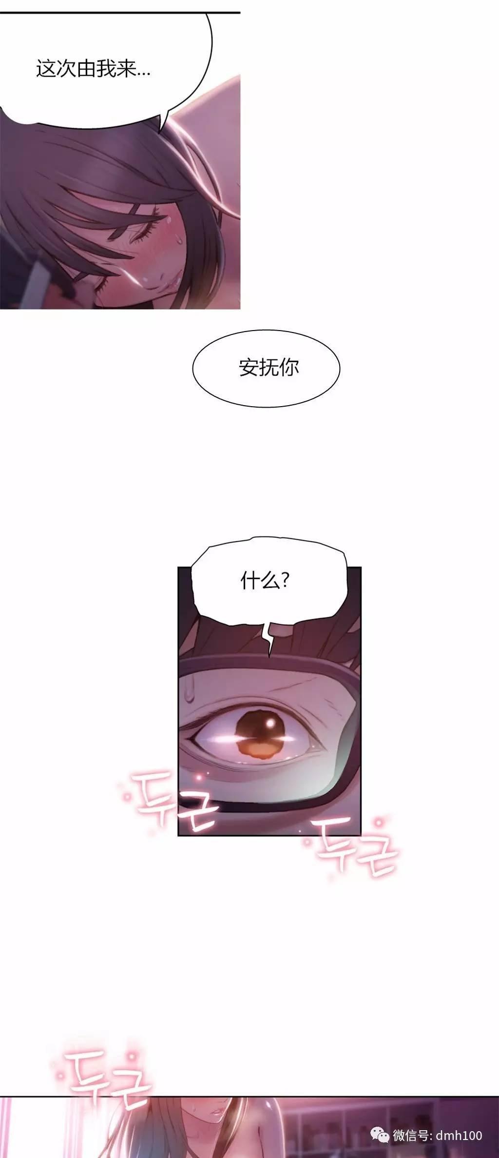 可爱的家伙 第59话 第7页