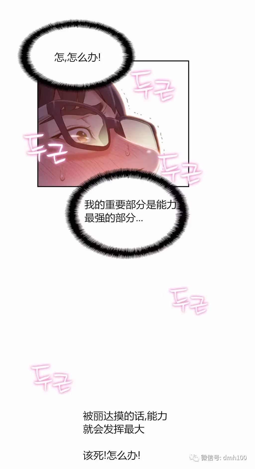 可爱的家伙 第59话 第9页