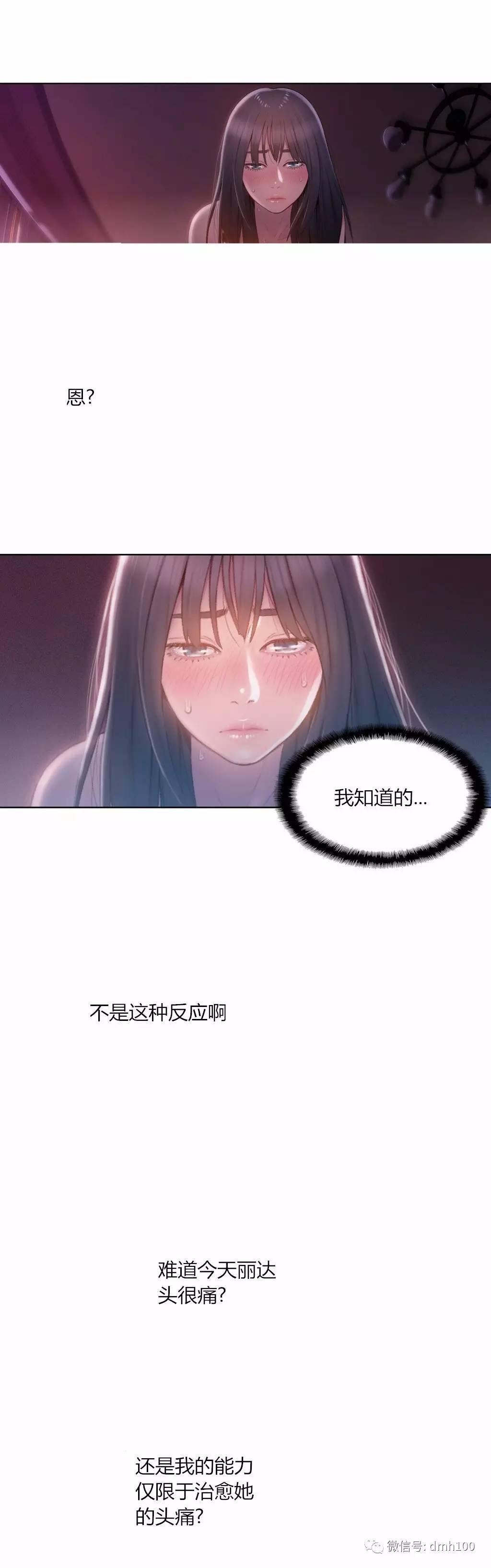 可爱的家伙 第59话 第11页