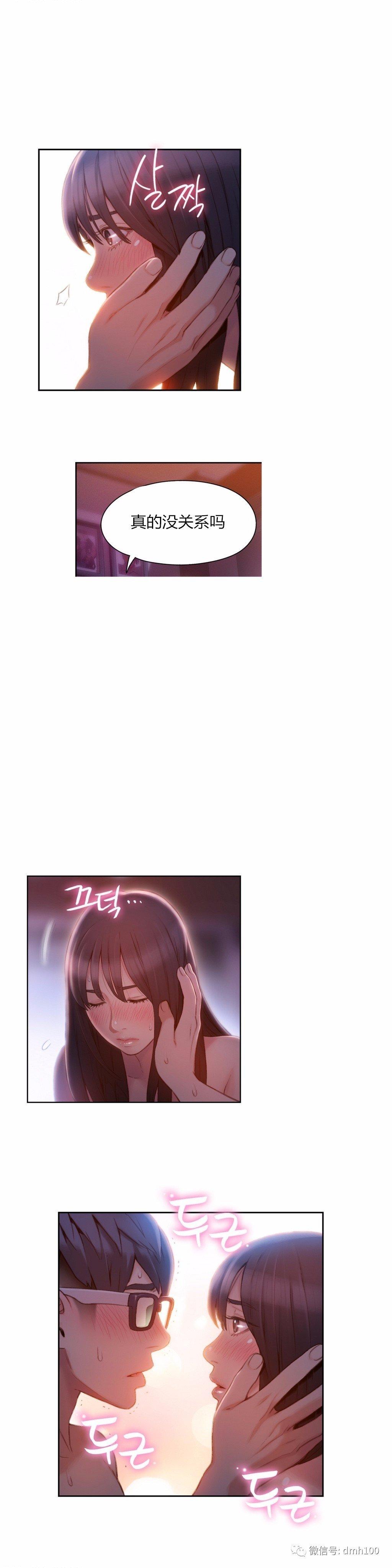 可爱的家伙 第59话 第13页