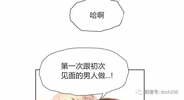 可爱的家伙 第55话 第37页