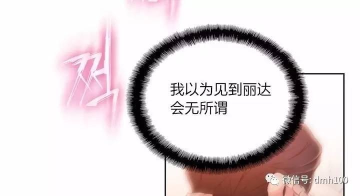 可爱的家伙 第55话 第40页
