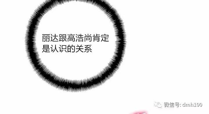 可爱的家伙 第55话 第44页