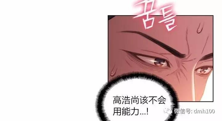 可爱的家伙 第55话 第45页