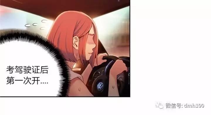 可爱的家伙 第55话 第65页