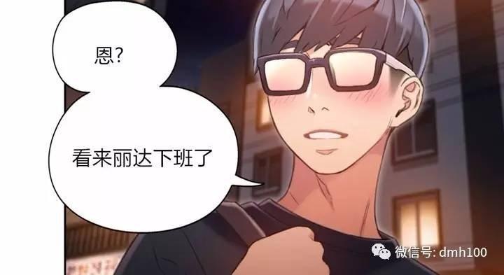 可爱的家伙 第55话 第75页