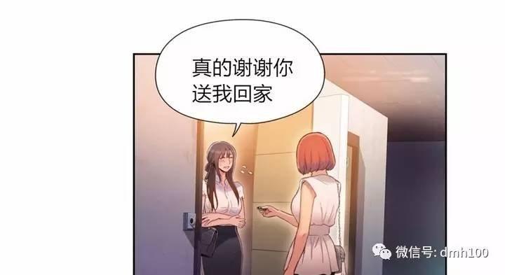 可爱的家伙 第55话 第79页