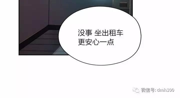 可爱的家伙 第55话 第82页