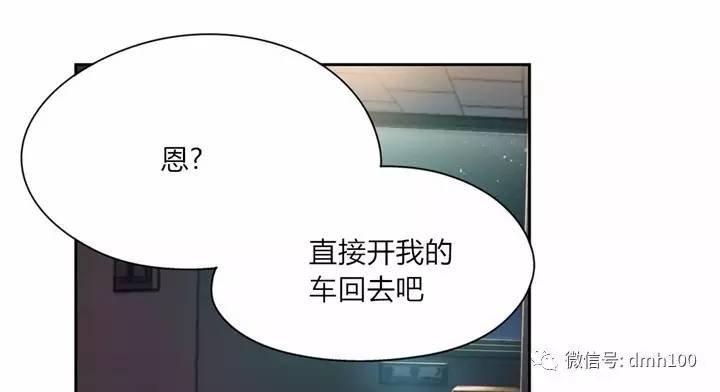 可爱的家伙 第55话 第81页