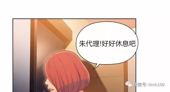可爱的家伙 第55话 第87页