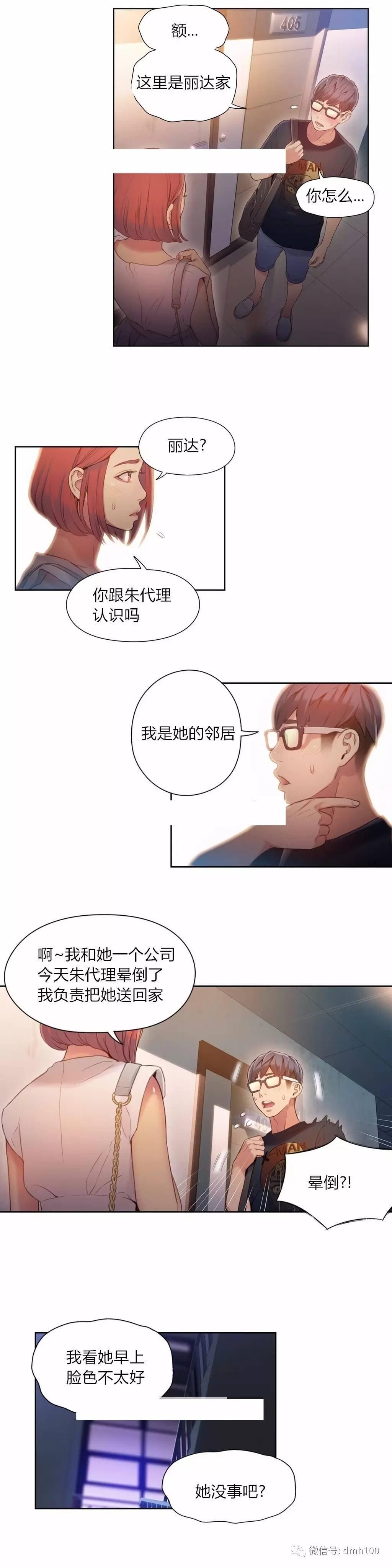 可爱的家伙 第56话 第2页