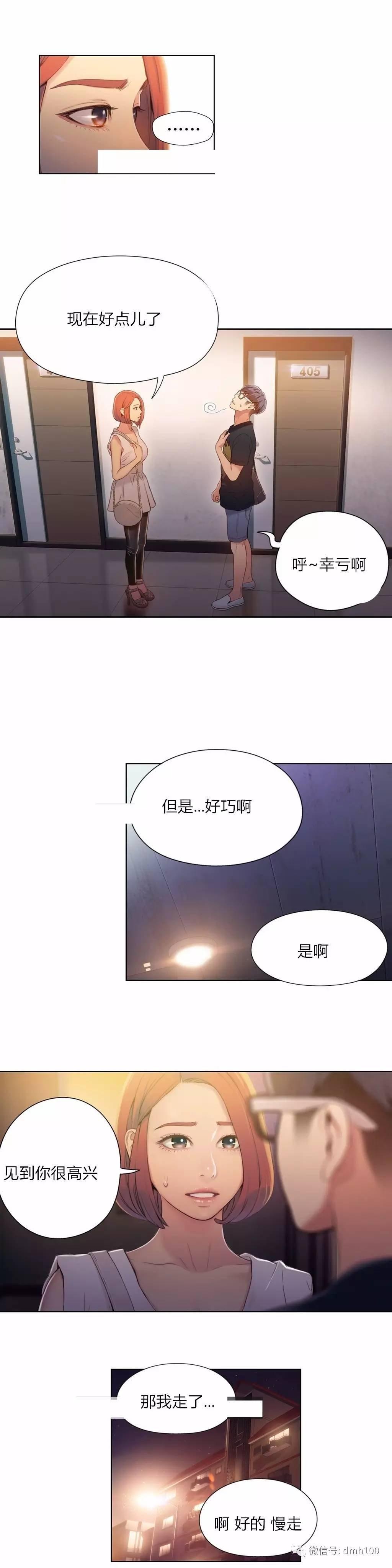 可爱的家伙 第56话 第3页
