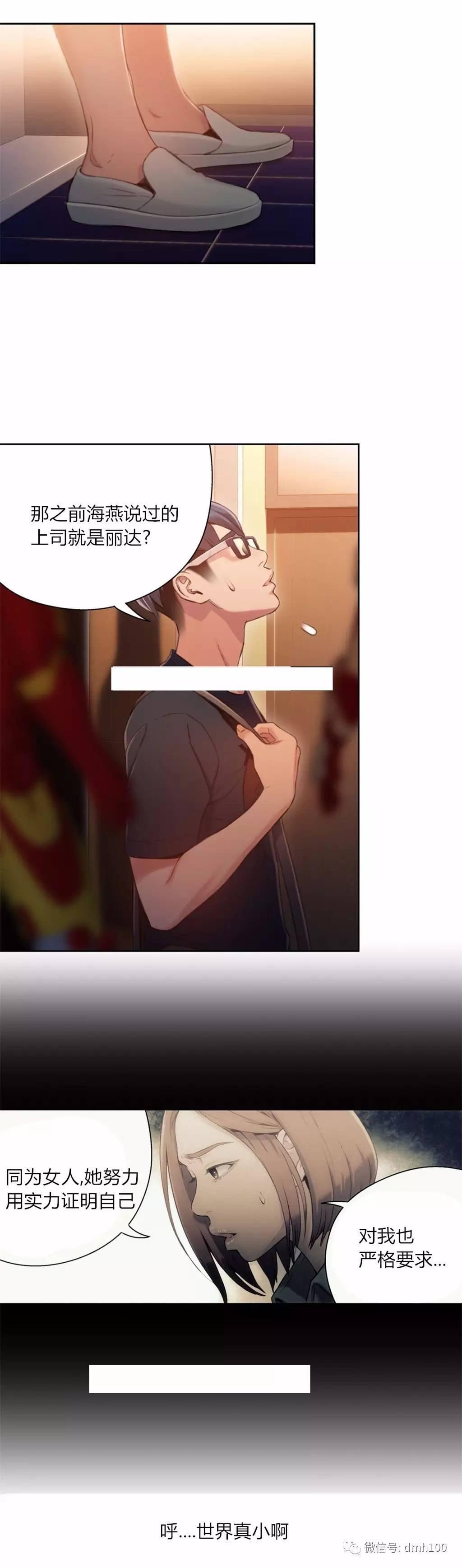 可爱的家伙 第56话 第4页