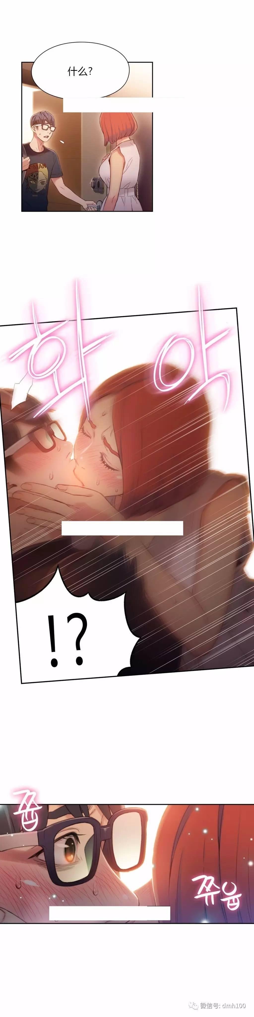 可爱的家伙 第56话 第6页