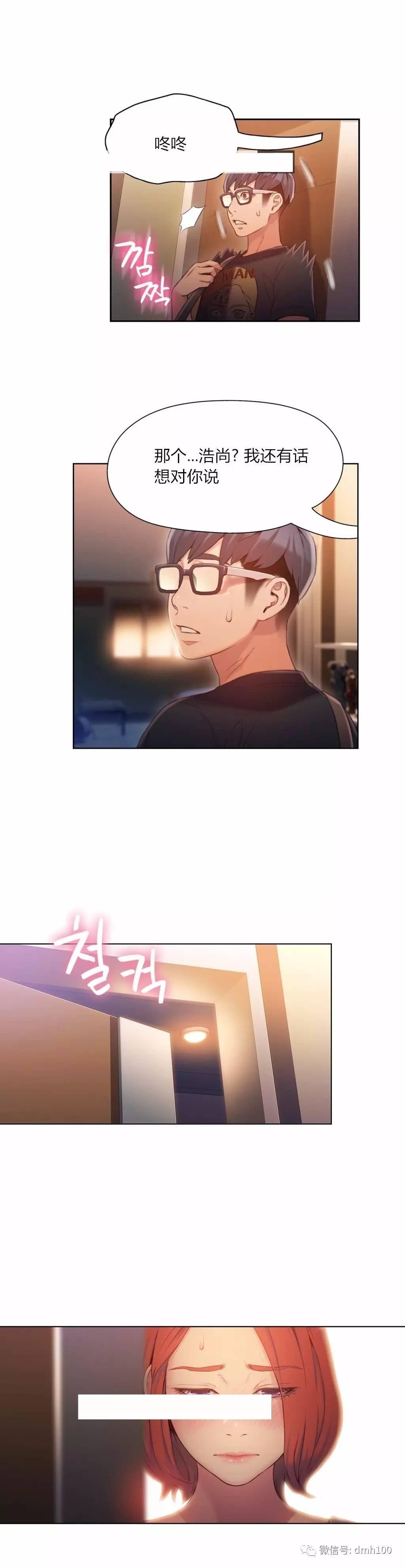 可爱的家伙 第56话 第5页