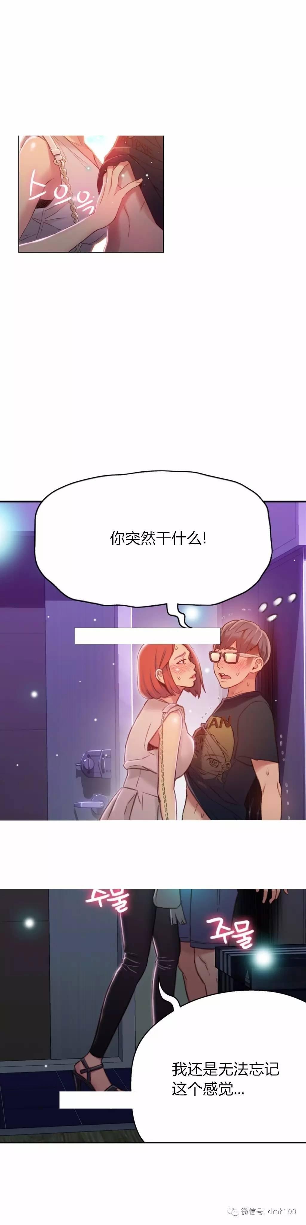 可爱的家伙 第56话 第8页