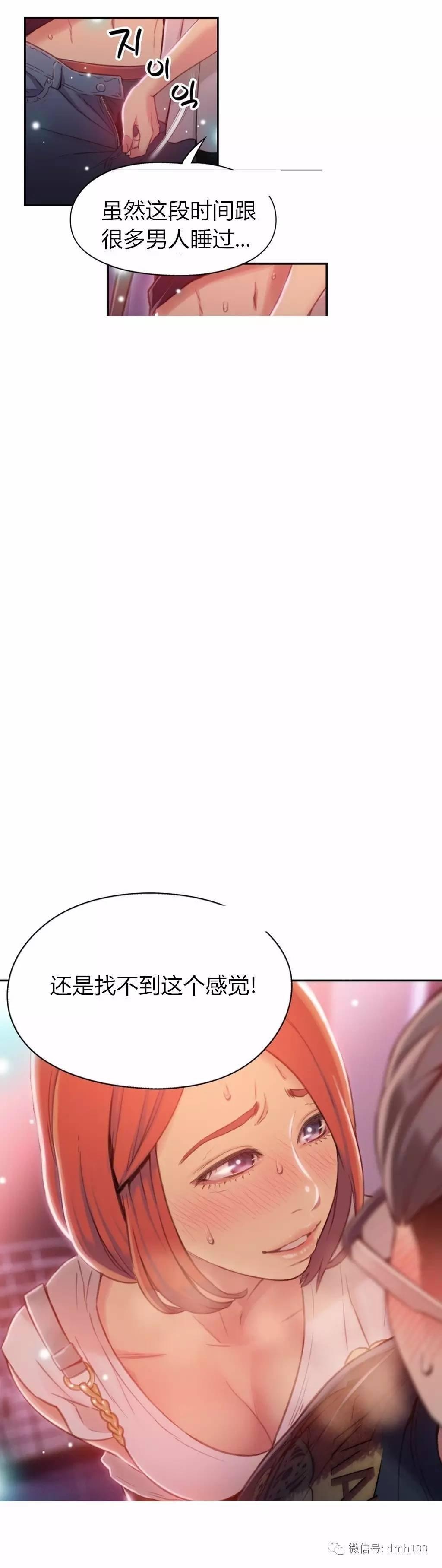 可爱的家伙 第56话 第9页