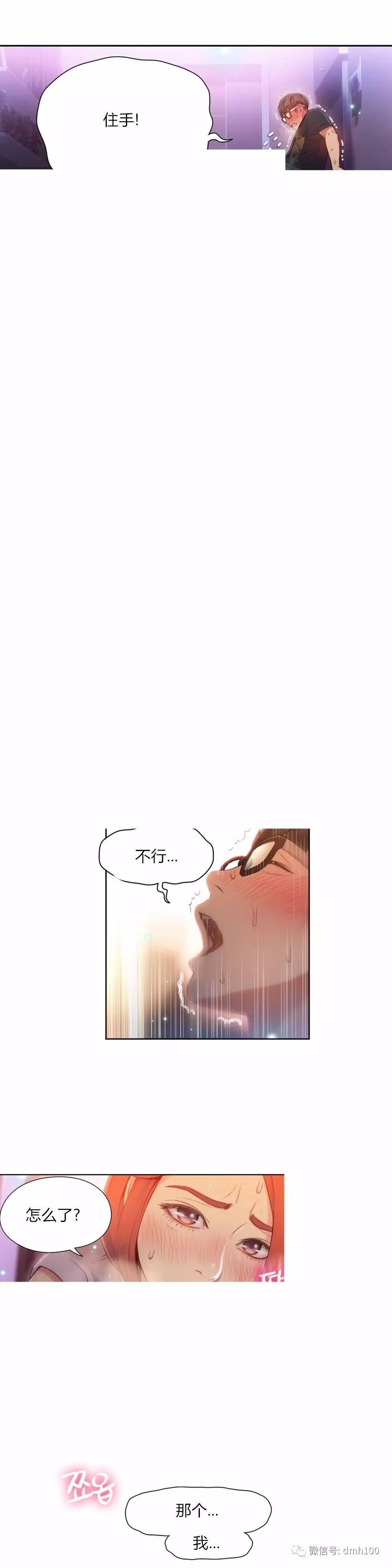 可爱的家伙 第56话 第11页